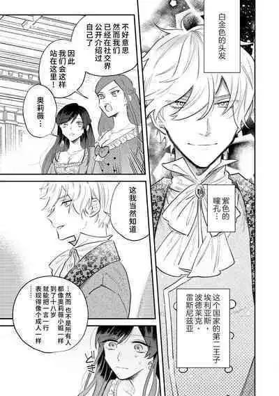 [Isotetsu / Serinarise] ijiwaru denka wa hanayome o nigasanai ~ tsundere dekiai oji no ama sugiru wana ~ | 坏心眼的王子让新娘无处可逃～傲娇溺爱王子甜过头的陷阱～ [Chinese] [莉赛特汉化组]