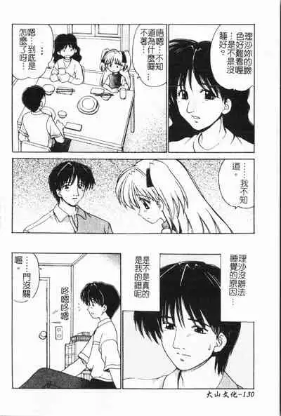 [Anthology] Imouto Koishi 6 [Chinese]