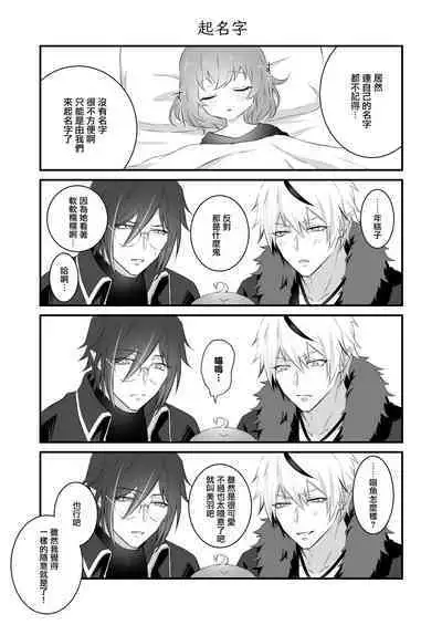 Mayoikonda hinadori wa kuro Erufu no kyodai ni dekiai sa reru | 误入的雏鸟被黑妖精兄弟溺爱 1