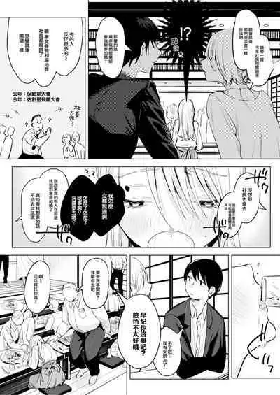 Futari wa Kyou mo Sex o suru