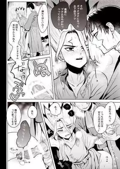 [ism (eGo) Phantom Space (Dr.STONE)