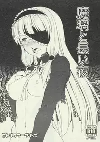 (C80) [Hitori Tower Bridge (Hakkyou Daioujou)] Mari to Nagai Yoru (Dream C Club)