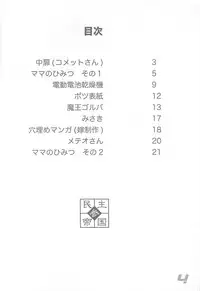 (C60) [Sendouya (Juan Gotoh)] Minshu Teikoku 3 - Democratic Empire 3 (Cosmic Baton Girl Comet-san)