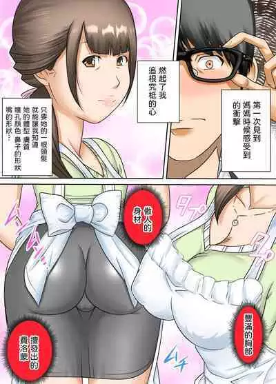 Kanojo to Hahaoya DNA Hatsujo Idenshi