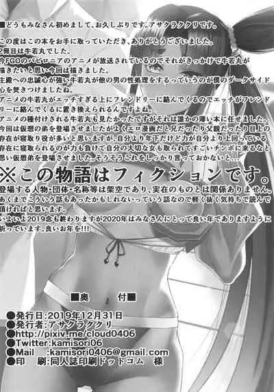 FDO Fate/Dosukebe Order VOL. 2.5 + C97 Kaijou Gentei Omakebon