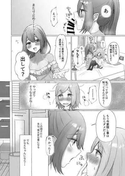 彼女に女装がバレた日