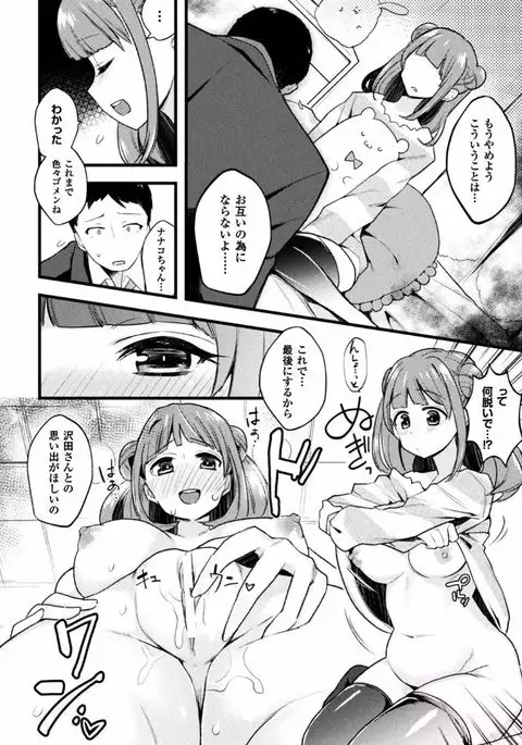 2D Comic Magazine Ero Bitch ni Netorareta Otoko-tachi Vol. 1