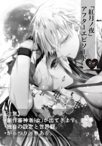 [Yamato Hotaru] After Episode (Touken Ranbu)