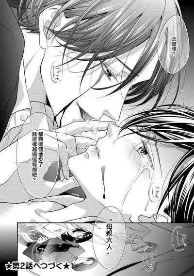 Katei-nai ren'ai giri no musuko to koeta issen | 家庭内恋爱 与继子跨过禁忌一线 1