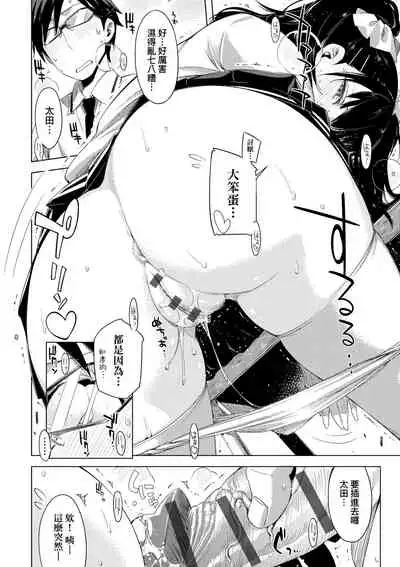 Tomodachi no Mama ja Iya dakara - I don't want to be friends | 不希望永遠只是朋友關係