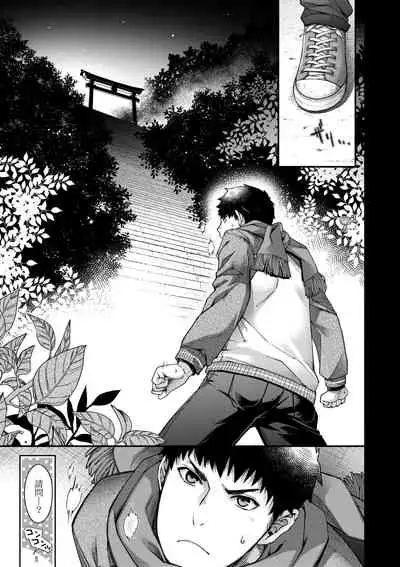 [Hiyoshi Hana] Meguriai no Kemono | 廻逢的人外神 [Chinese]