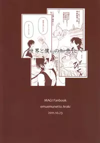 [emuemunetto Araki] Sekai no Bokura no Chie Kurabe (Magi - Labyrinth of Magic) [English]