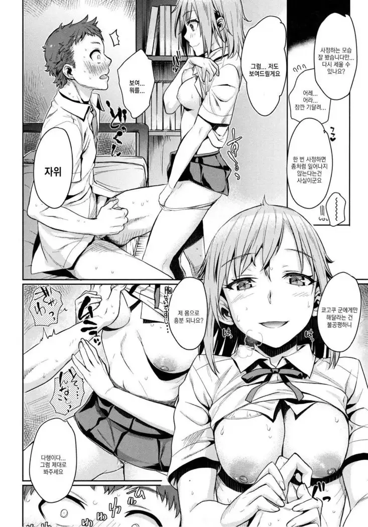 Chiteki Sexture CH.3