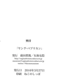 (SHT2016 Haru) [Vagina Dentata (Hirota Masatane)] Young Paprikan (Pripara) [English] {4m4T}