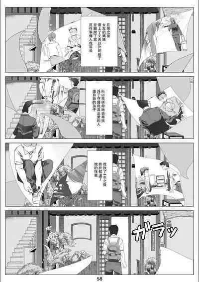 Boku to Kanojo no Okaa-san to Hito Natsu no Koi no Owari Kouhen | 我與女友的母親的整個夏天戀情的終結 後篇