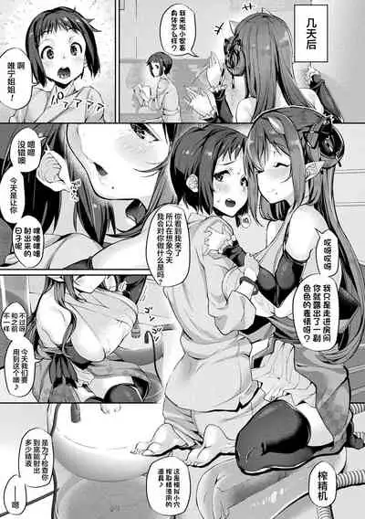 [Nigesapo] Sakusei Pet ni Nareru kana? ~Jingai-chan-tachi ni Shiborareru~ [Chinese] [肉包汉化组] [Digital]