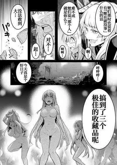 Teki no Sekka Mahou o Kuratte Shimai, Mi ni Tsuketeiru Soubihinya Fuku mo Sekka Shite Boroboro to Kuzurete Iki, Jojo ni Rafuzou e to Kawatte Iku Boukensha-chan