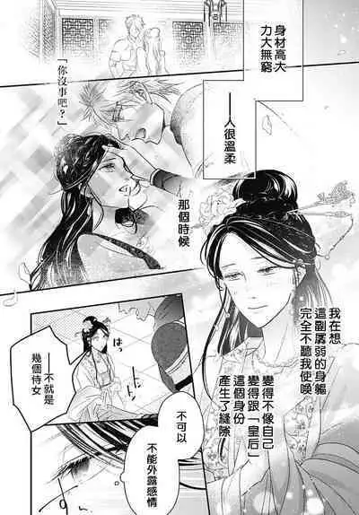 keikoku no biki no hatsukoi kyuai wa atsuku midara ni | 倾城的美姬的初恋 求爱要火热淫荡 1-4