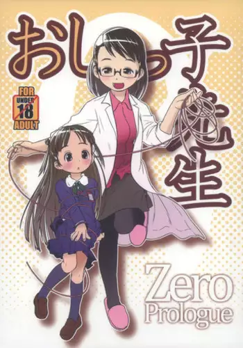 (C85) [Golden Tube (Ogu)] Oshikko Sensei ZERO Prologue [English] =LWB=