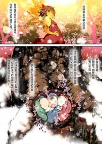 (C80) [Palm Sunday (Leli)] Touhou Kinoko-jiru ~ Cirno no Kosodate Funtouki!? ~ (Touhou Project) [Chinese] [CE家族社]