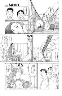 [Takashi Katsuragi] Hitoduma eros vol. 6