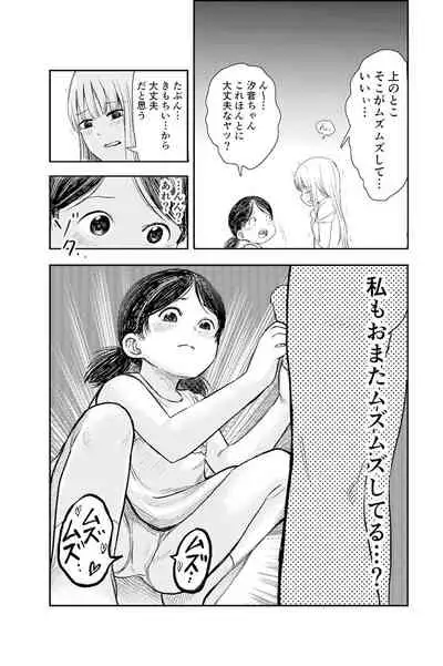 Chinchin no Osewa Makasaremashita