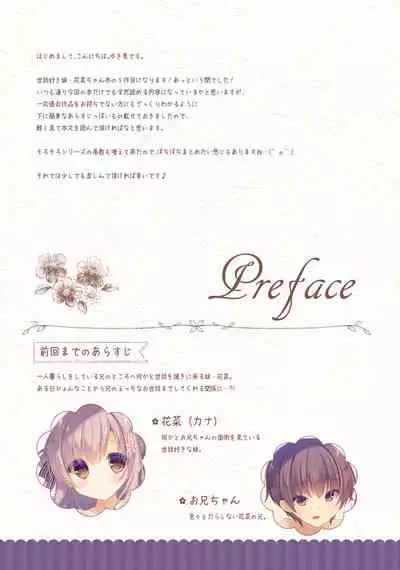 Onii-chan Osewa wa Watashi ni Makasete ne 5