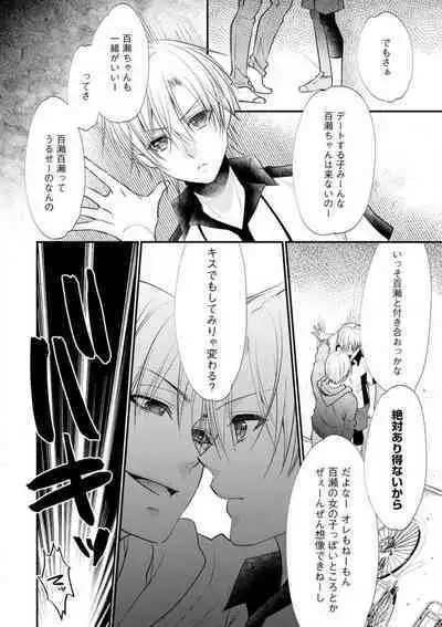 Chippai Joshi to Oppai Danshi 1-25