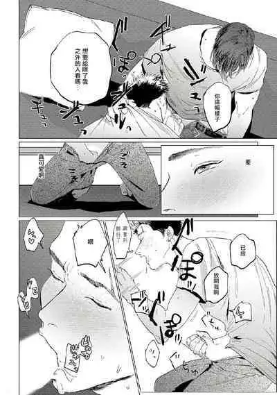 [Yuitsu] Baka na Inuhodo Itooshii | 傻狗一样可爱的他 Ch. 2 [Chinese] [Digital]