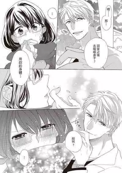 宅女愛上肉食紳士～絕頂！大叔級的神技～ 2