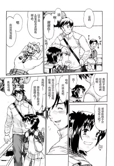 [Minasuki Popuri] Watashi-tachi no Kaerimichi - The way home from after school [Chinese] [小梦个人汉化]