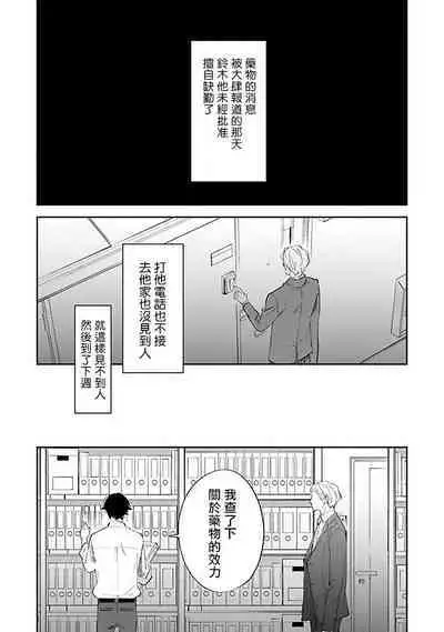 Omega wa Pink no Yume o Miru | Ω会做粉红色的梦 Ch. 1-4