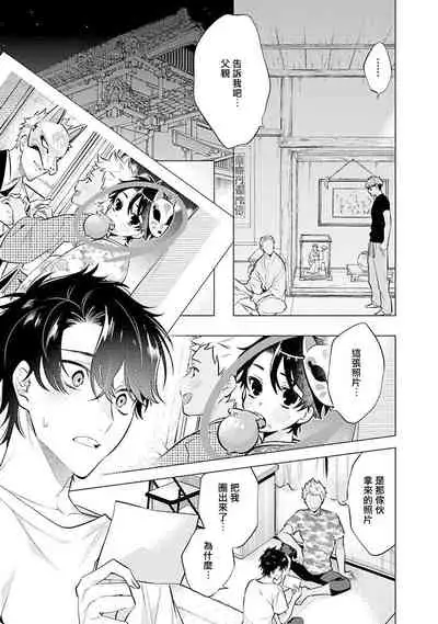 [Mitsuya Bond] Himekoi | 秘之恋 Ch. 4-5 [Chinese] [Digital]