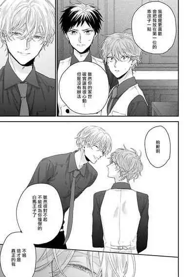 [Yoshio Akira] Goshujin-sama wa Ouji ga Osuki | 我爱的主人 爱的是王子殿下 Ch. 1-5 [Chinese] [拾荒者汉化组]