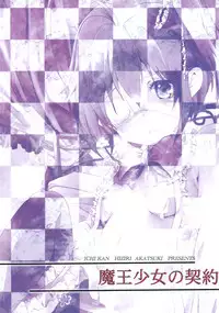 [Ichi-kan (Akatsuki Hiziri)] Maou Shoujo no Keiyaku (Chuunibyou Demo Koi ga Shitai!) [Chinese] [EZR個人漢化] [Digital]