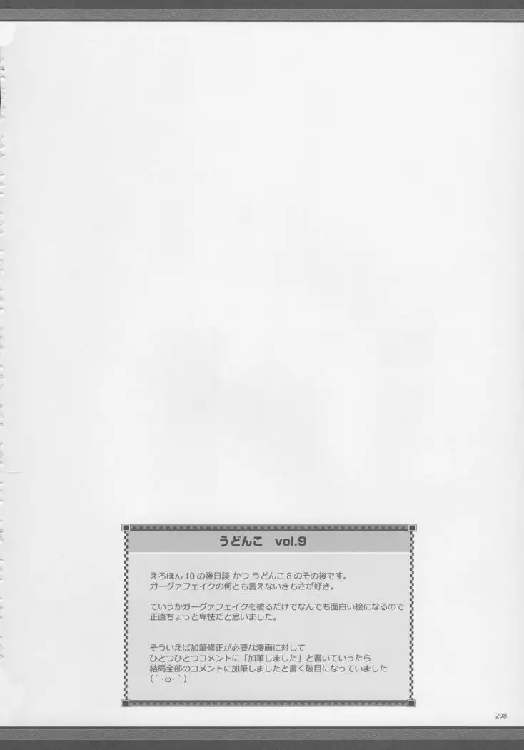 Monhan no Erohon G★★2 6 →10 + Omakebon Soushuuhen