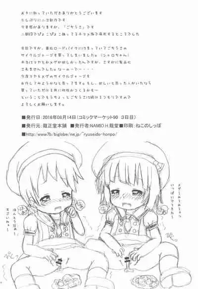 (C90) [Ryuuseidou Honpo (NAMIO.H.Ryuudou)] Gochuumon no Chimame desu ga? (Gochuumon wa Usagi Desu ka?)
