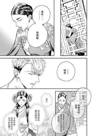 World's End Blue Bird | 末世青鸟 Ch. 4-10 + 特典