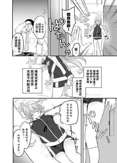 [Namekuzu (Namekuji)] 3-gatsu 24-nichi, Hifumi wa Shojo de wa Naku Narimasu. (Blue Archive) [Digital] | 3月24日。日富美从处女毕业的那个日子、(Blue Archive) [Chinese] [Digital] [欶澜汉化组]