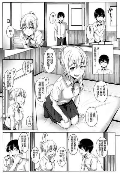 [Aoi Tiduru] Ijiwaru Connect | 壞心眼的肉體接觸 [Chinese]