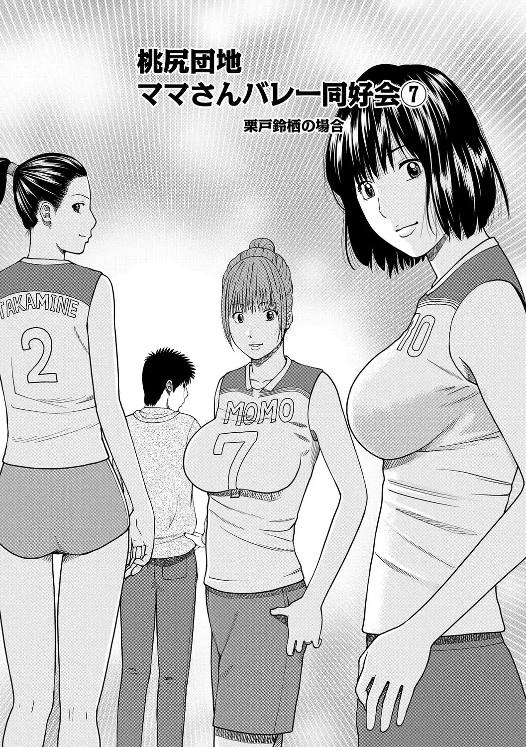 Momojiri Danchi Mama-san Volley Doukoukai - Mom's Volley Ball