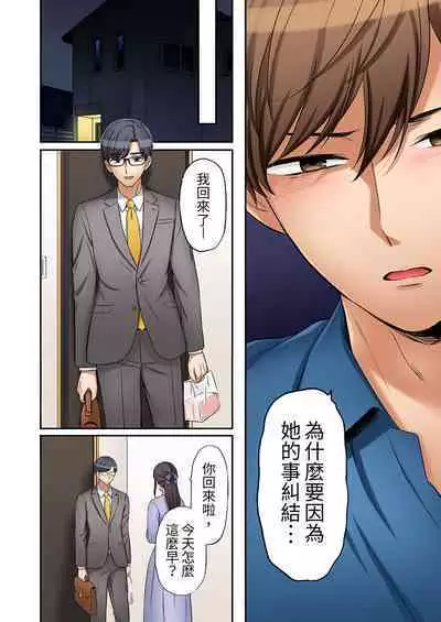 [Nanashiki Fuka] "Ato 3-kai wa Ikeru yo ne?" Otto no Kitaku Mae, Zetsurin Gitei ni Nando mo Hametaosareru Tsuma | 還能再高潮3次吧？」丈夫沒回家，人妻被精力無限的小叔子弄得高潮不斷 1-20 [Chinese]