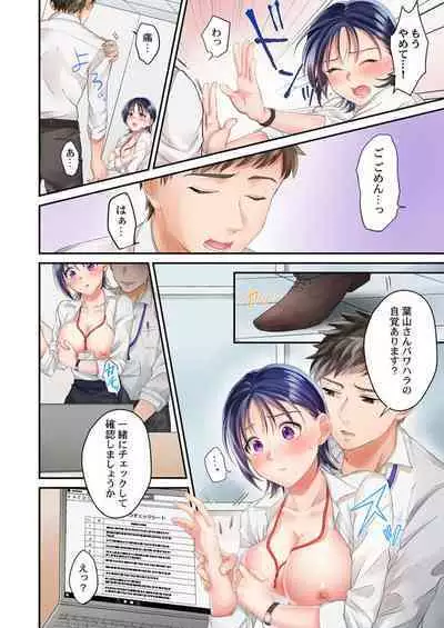 Namaiki na Toroana ni, Wakarase Seisai ~ Taikingo, BariCare Joushi wa Ore no Iinari 1