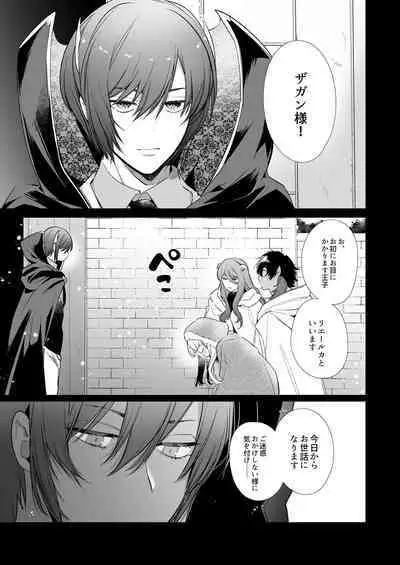 [Yatomomin (Yamamoto Tomomitsu)] Mede little Roy～Ochikobore Majo no Shoutai wa , Seieki(Maryoku) o Kate tosuru Saikyou no Akuma deshita. 2-The First Volume [Digital]