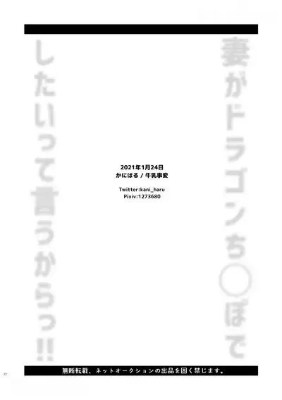 Tsuma ga Dragon Chinpo de Shitai tte Iu Kara!!