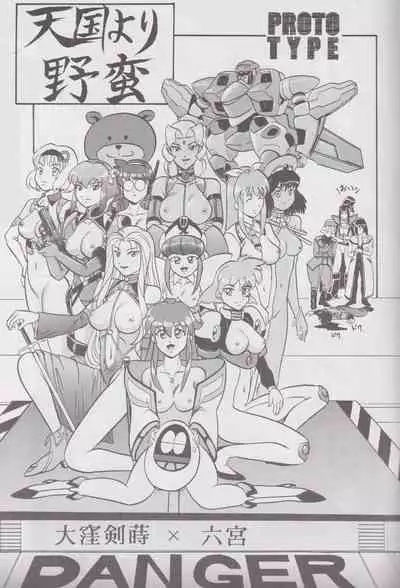 [PROTO TYPE (Ookubo Kenji x Rokumiya)] More Barbaric Than Heaven (Vandread)