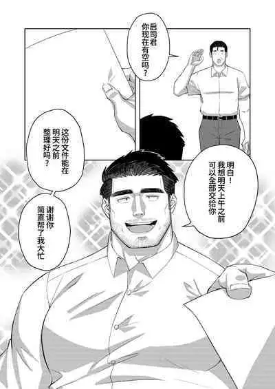 [Tokuno bitamin(Minoru) Ossan shunin no sei jijo | 熟男大叔主任的性秘事[Chinese] [桃紫の汉化] [Decensored] [Digital]