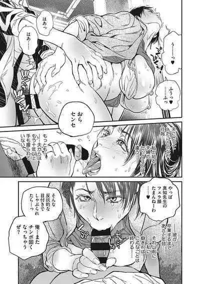 Hitodzuma no kuse ni!〜 Intention 〜