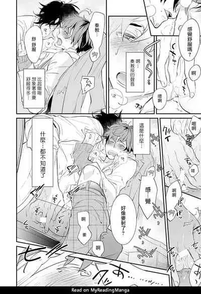 [Kirima Moccori] Sensei to Joshu no Renai Do Sukutei! | 教授与助手的恋爱度测定！ 1-4 [Chinese] [拾荒者汉化组]