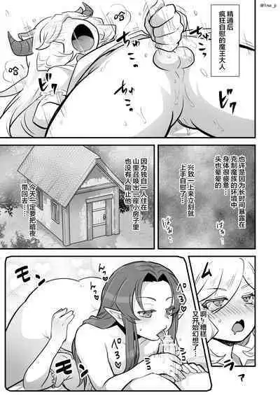 Maou-gun no Moto Kanbu ga Yuusha ni Makete Mesu ni Sareru Hanashi 3